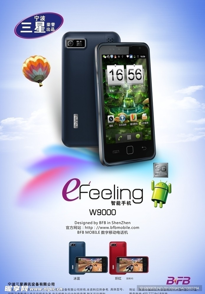 三星手机海报