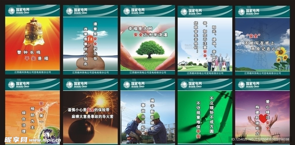 安全标语 国家电网海报 警钟 安全帽 铁塔
