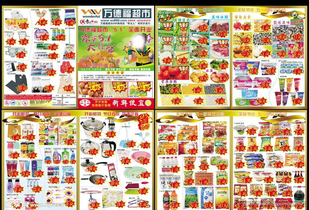 五一活动宣传单