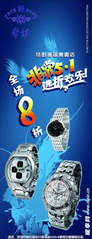 手表出51酷蓝易拉架