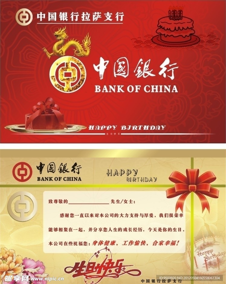 中国银行生日贺卡