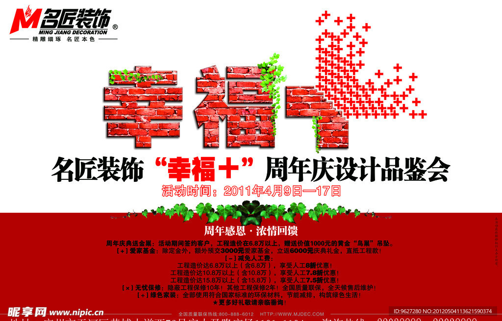 装饰幸福卡 周年记念