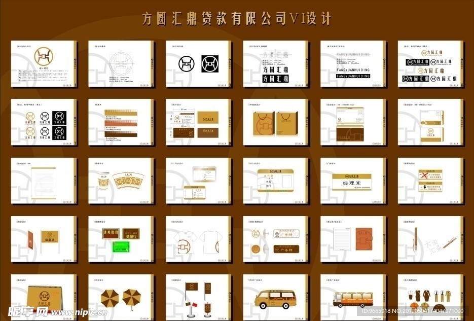 方圆汇鼎贷款有限公司VI设计