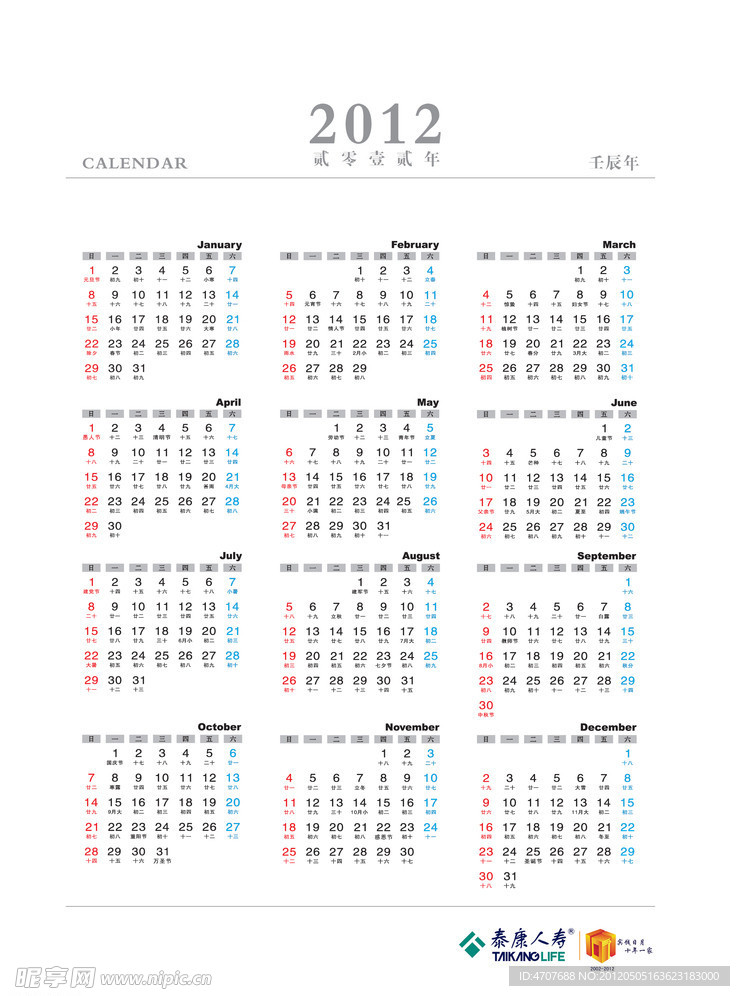 2012日历
