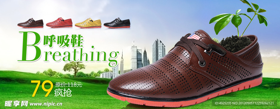 淘宝夏季透气男鞋促销海报