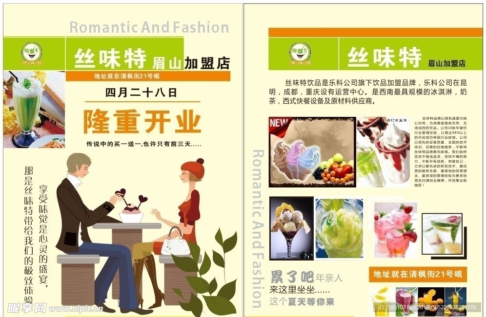 冷饮店宣传单
