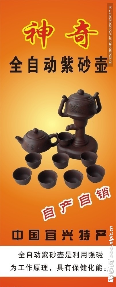 神奇紫砂壶 易拉宝