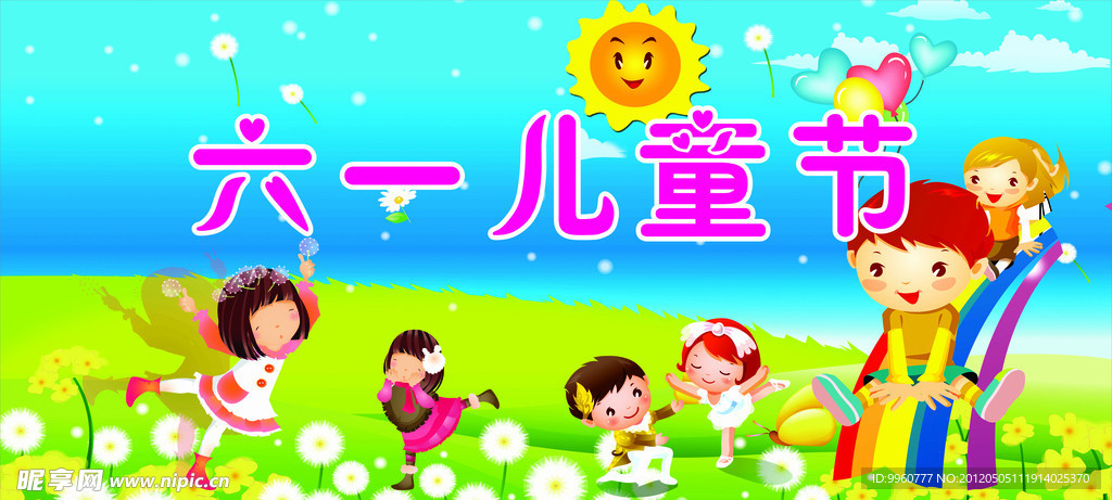 幼儿园六一快乐