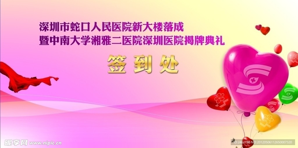 签到处背景设计