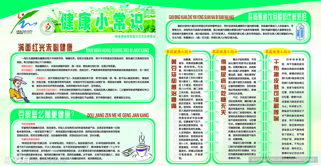 健康卫生知识宣传栏