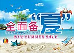 全面备夏2012年夏季促销单品 给力促销