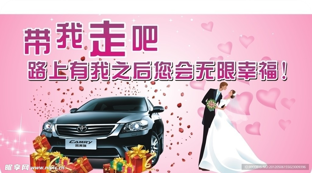 带我走吧 车顶牌