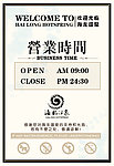 营业时间