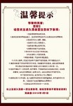 温馨提示