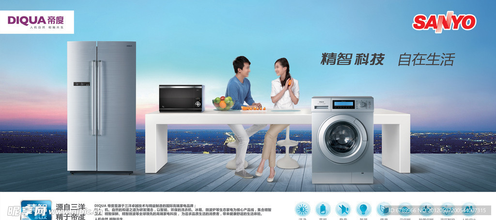 三洋帝度冰箱 洗衣机 微波炉