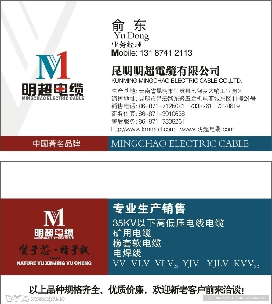 明超 电缆 名片 设计 卡片 电线