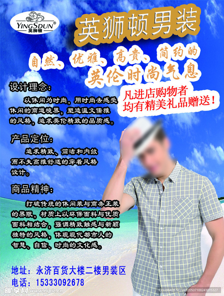 英狮顿男装