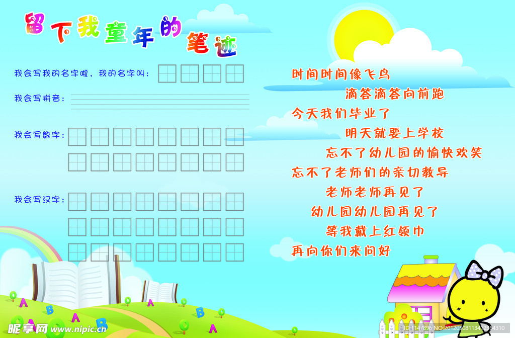 幼儿园毕业纪念册