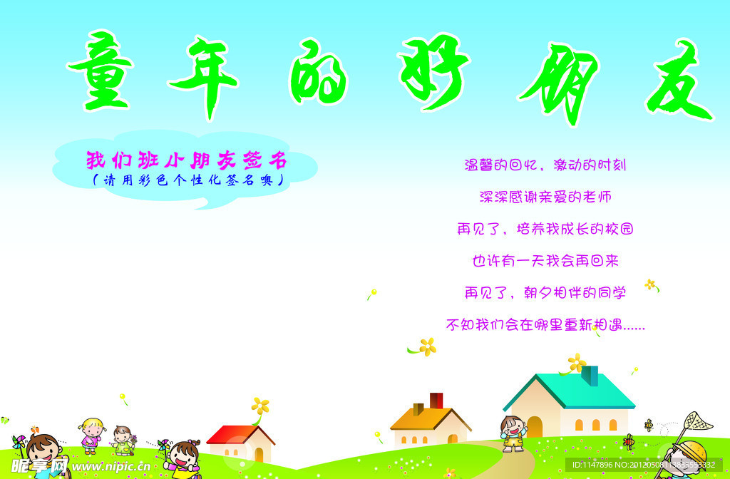 幼儿园毕业纪念册