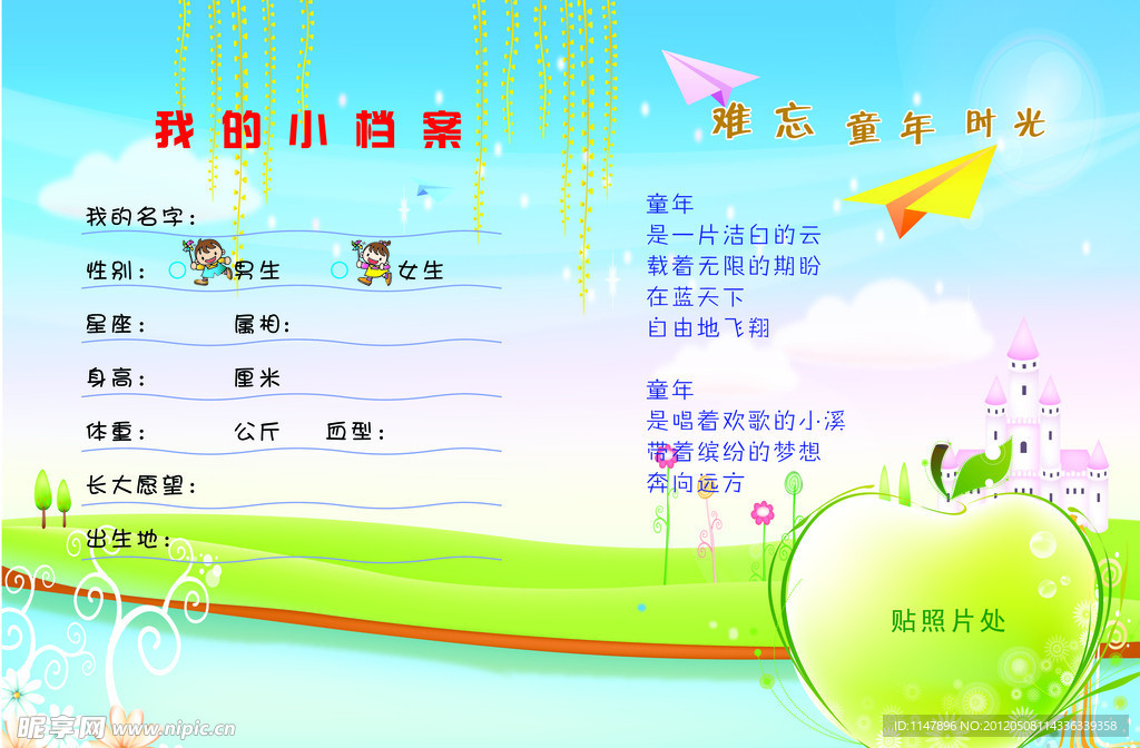 幼儿园毕业纪念册