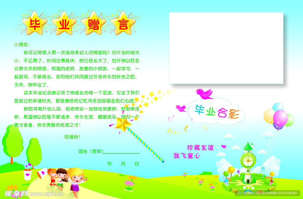 幼儿园毕业纪念册
