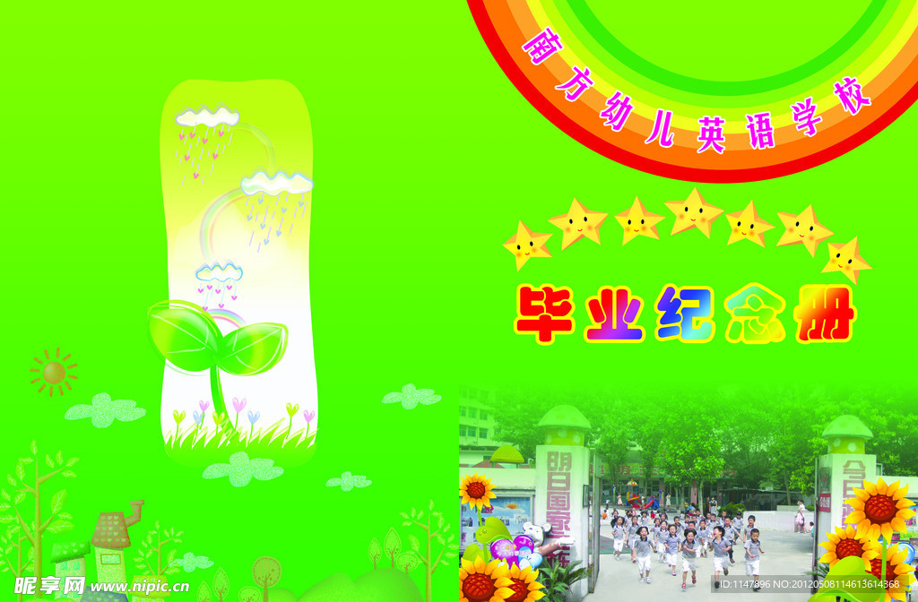 幼儿园毕业纪念册