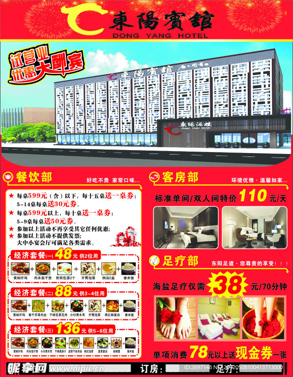 东阳宾馆优惠大酬宾