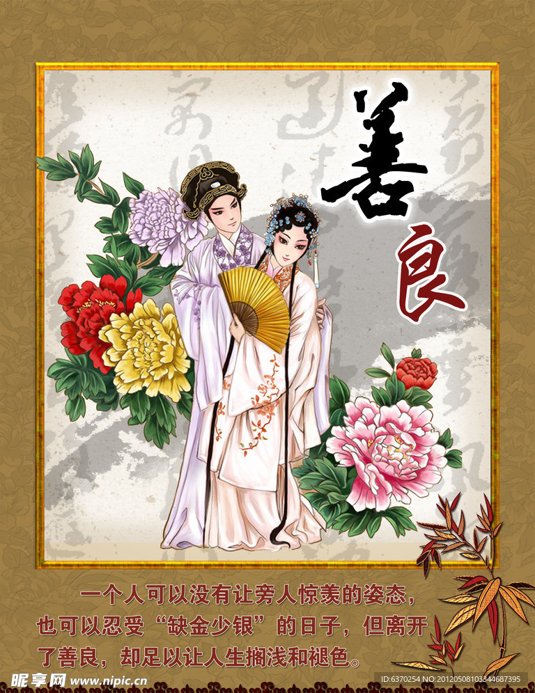 学校文化 古典展板