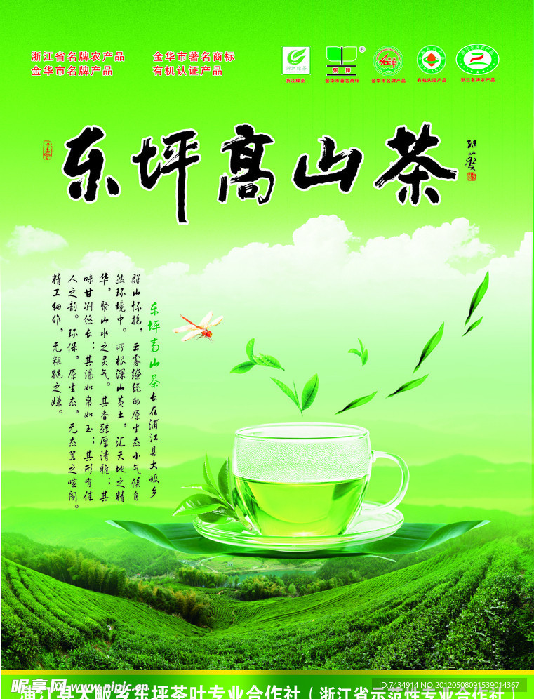 高山茶
