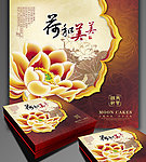 中秋礼盒 月饼包装 (注平面图无效果图)