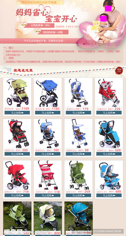 淘宝母亲节专题活动模板