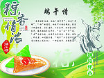 端午情