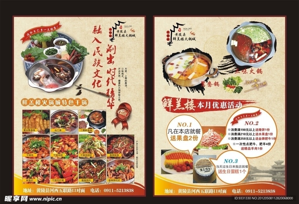 火锅宣传DM单页