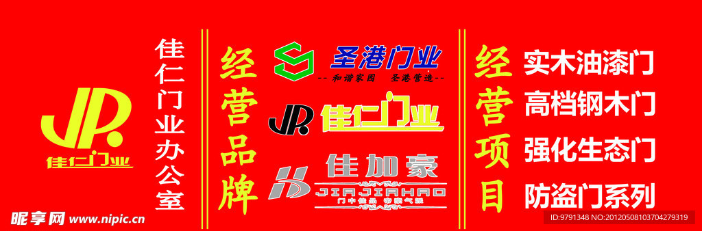门业招牌