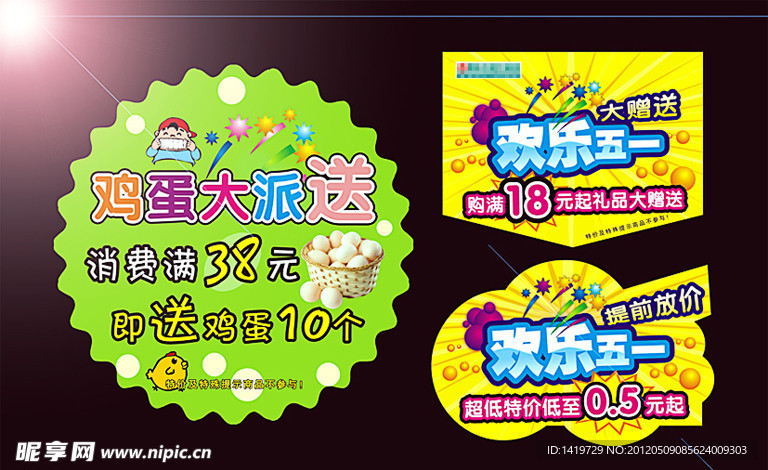 欢乐五一鸡蛋大派送