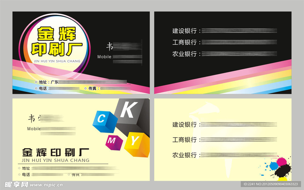 印刷厂名片