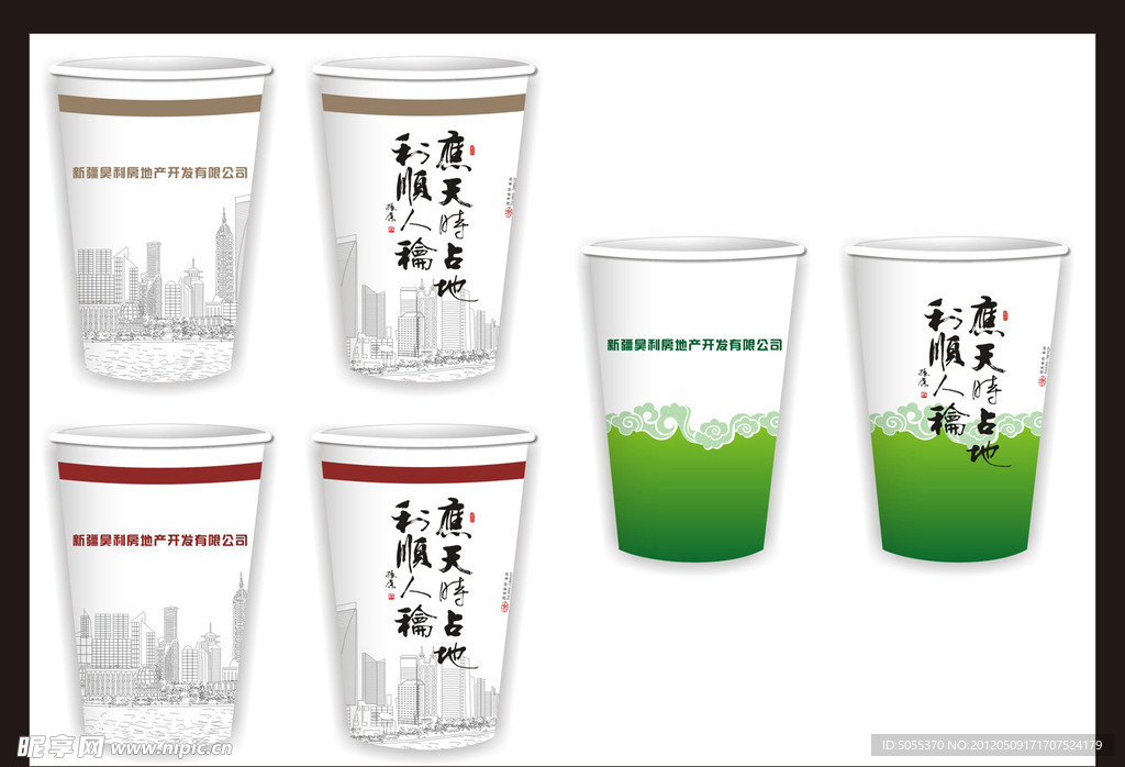 房产 高档 纸杯