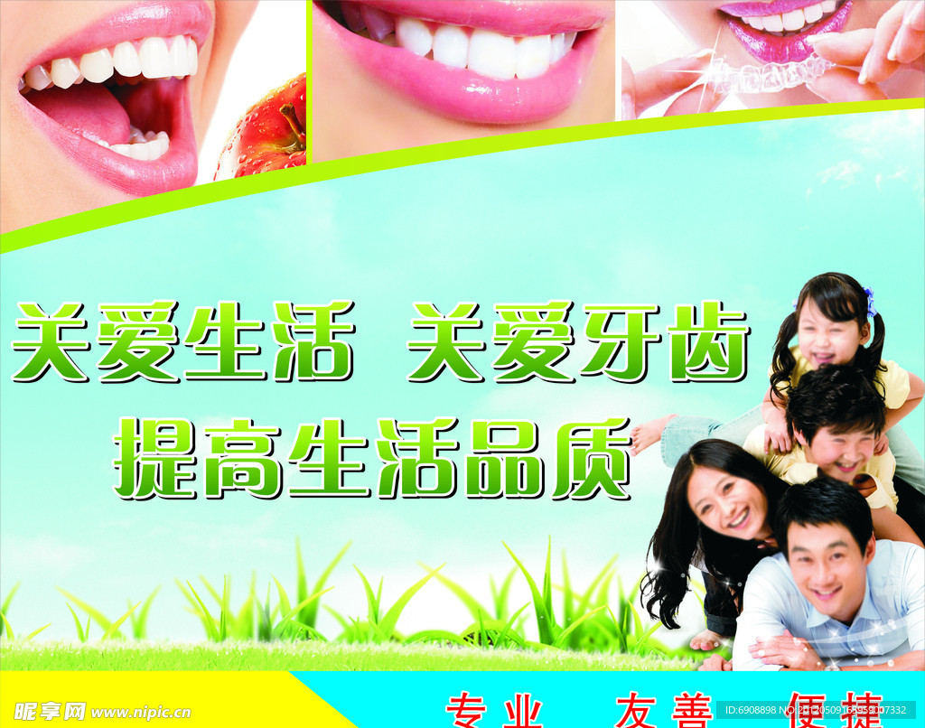 口腔科宣传
