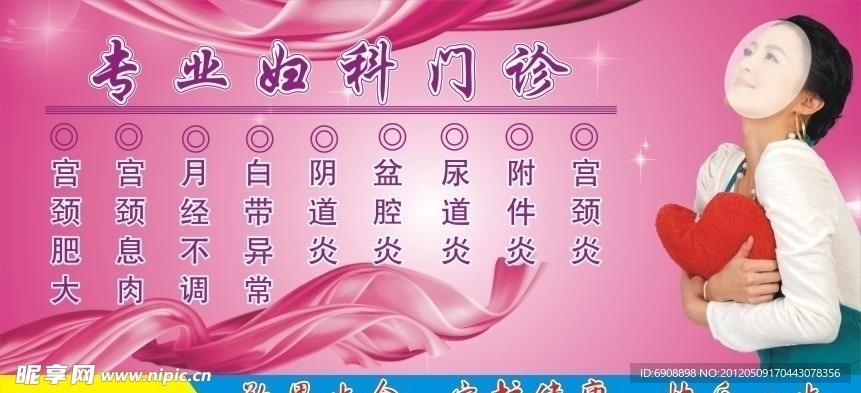 妇科宣传
