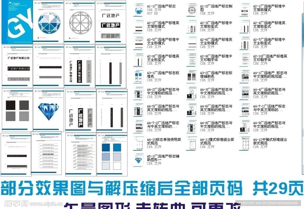 广远地产Vi设计