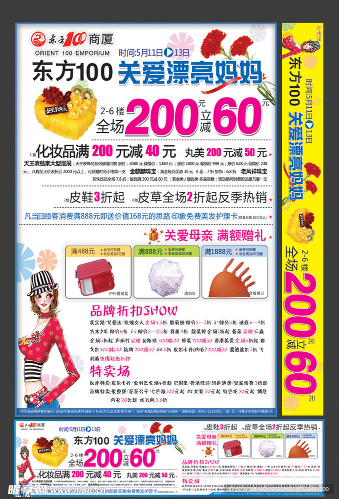 母亲节商场报纸