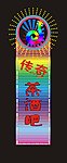霓虹灯酒吧招牌