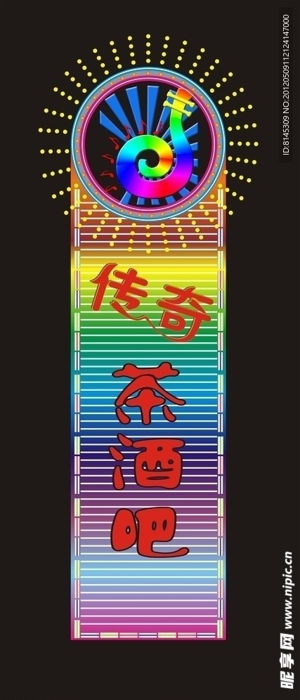 霓虹灯酒吧招牌