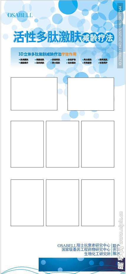美容护肤产品X展架