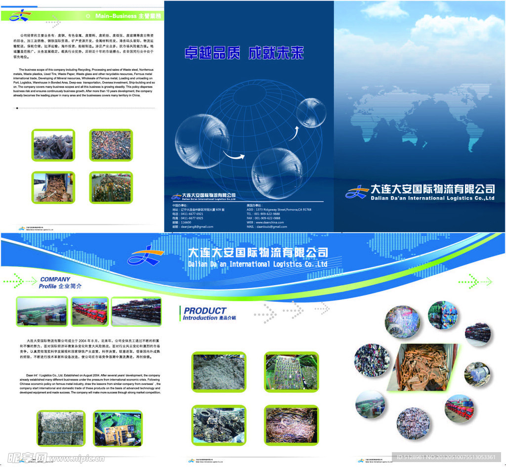 大安物流三折页