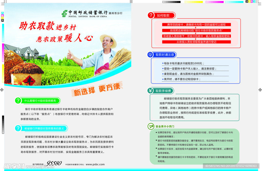 邮储助农单页