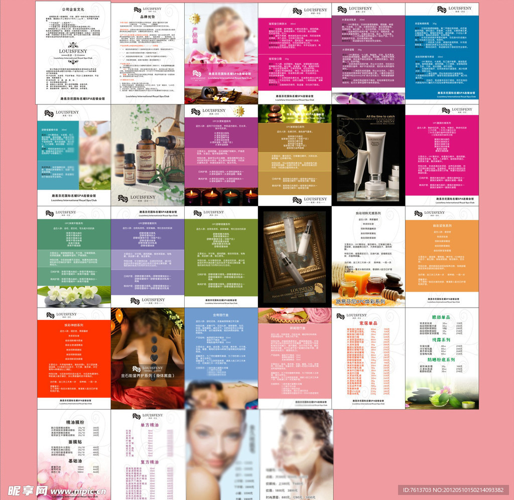 路易芬尼美容服务指南手册