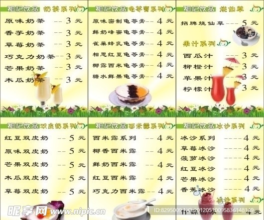 奶茶 价格表 饮品 甜品