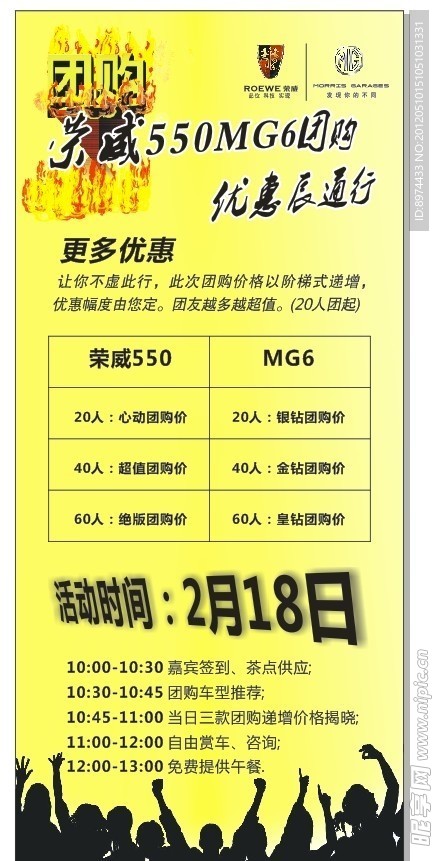 荣威MG团购展架