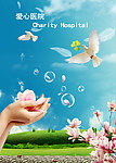 爱心医院